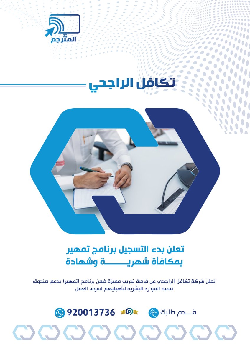 Almutrjm_1's tweet photo. 📢📢
📥📤 🖥️⌨️المترجم: للترجمة المعتمدة
والخدمات الإلكترونية والطلابية والعامة
موثقين ومعتمدين في وزارة التجارة السعودية (معروف)
❤️ ✅ متخصصون وخبراء في التسجيل على الوظائف
مع تصميم سيرة ذاتية احترافية تؤهلك للوظيفة ان شاء الله

تواصل معنا الان عبر رسائل الواتساب مباشرة لنقدم لك👇
https://t.co/FPnpPXKH7R

#فجر_اليمن
#عضيد_الامه_وامان_العرب