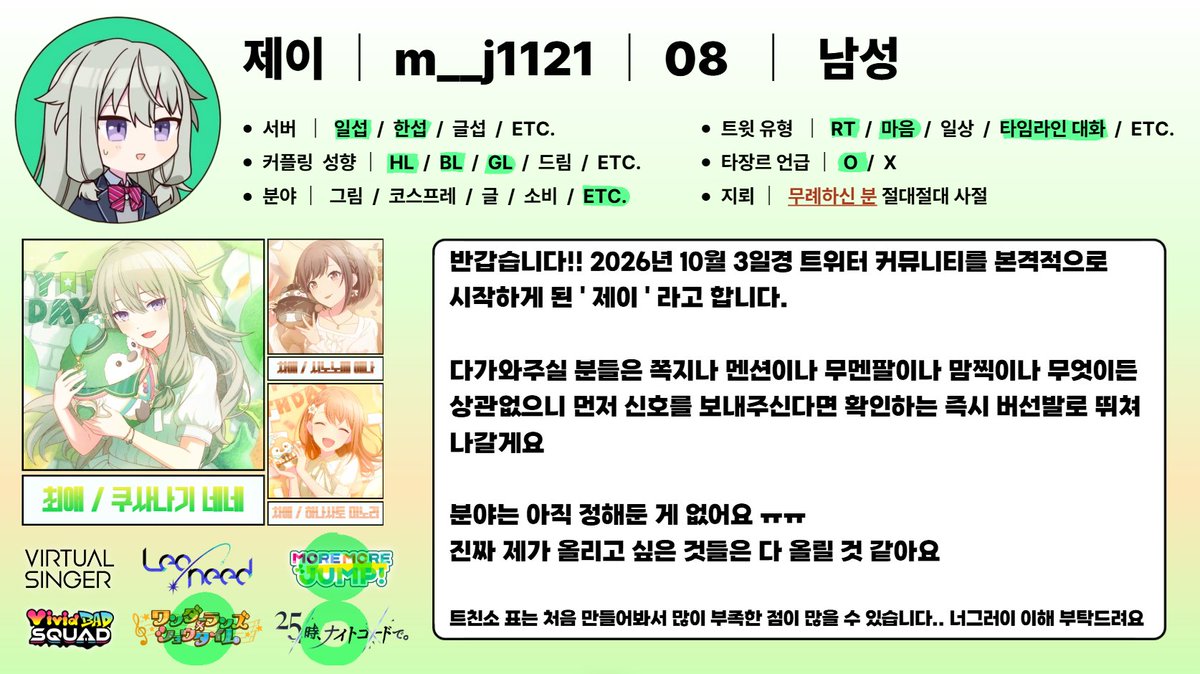 m__j1121's tweet photo. #프로세카_트친소 
#프세카_𝕏친소 #프세카_트친소 

첫 트친소 열어봐요!

여러 사람들이랑 친해져보고 싶어요

팔로우, 맘찍, 선뎀 등등 아무 신호나 주시면 보는 즉시 찾아갈게요 !!

트위터 뉴비 한번만 관심 가져주세요 ㅠㅠ🥹🥹 https://t.co/8KDrmqfGmn
