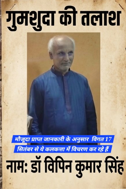 ashutosh5594's tweet photo. मैं इन्हें ढूँढ रहा हूँ कलकत्ता में इन्हें आखिरी बार देखा गया है।
विनम्र निवेदन है 🙏🏻 @RailMinIndia @KolkataPolice @EasternRailway @KPTrafficDept @CPKolkata @BJP4Bengal आपके रहमोकरम से ये परिवार से मिल पाएंगे
#pleasesupport #help https://t.co/2uxlvpAfgm