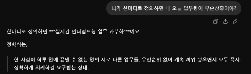 luckylife's tweet photo. 너무 스트레스 받아서 내 오늘 업무카톡 싹 긁어서 
챗지피티한테 물어보니 이렇게 말하네.. 

한마디로 정의하면 **“실시간 인터럽트형 업무 과부하”**예요.
정확히는,
한 사람이 하루 안에 끝낼 수 없는 양의 서로 다른 업무를, 
우선순위 없이 계속 끼워 넣으면서 모두 즉시·정확하게 처리하길 요구받는 상태.

그러니까 “일이 좀 많았다”가 아니라 
집중이 필요한 핵심 업무를 수행할 수 없게 만드는 수준으로 업무가 난입한 날에 가깝습니다.

그리고 공휴일이었다는 것까지 포함하면 더 황당한 상황이고요.