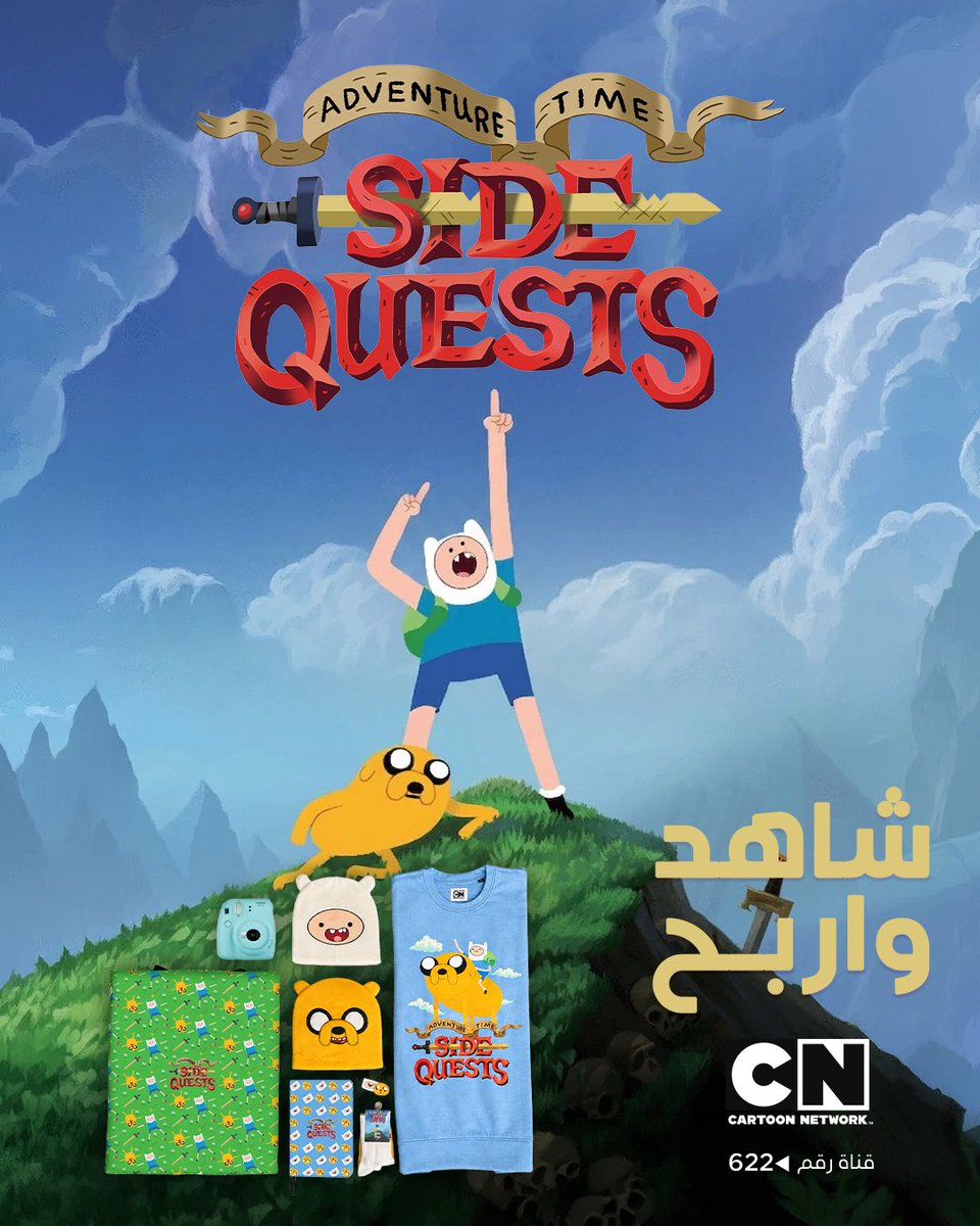 beIN's tweet photo. 🧢🐶🗺️🔍⭐
شاهد، جاوب واربح! 
إلى ماذا ينطلق فين وجيك؟
أ) حفلة في مملكة الحلوى
ب) مهام جانبية 
ج) تزلج

جاوب واحصل على فرصة الفوز بمجموعة من الهدايا من كرتون نتورك

#كرتون_نتورك https://t.co/VsKcD1Bbzs