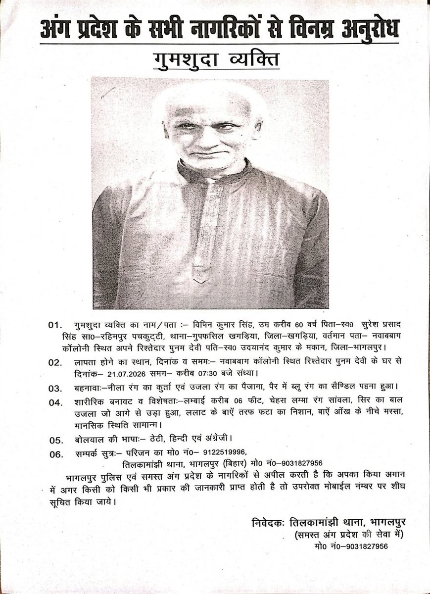 ashutosh5594's tweet photo. @BiharCMQRT @samrat4bjp दो माह पूर्व भागलपुर से लापता हुए थे 10 दिन पहले कलकत्ता में होने की सूचना मिली लेकिन वहां के प्रशासन की छोटी सी लापरवाही की वजह से फिर वो हमसे बिछड़ गए। 
हमारी मदद करने वालों के हम सदा आभारी रहेंगे। https://t.co/MVrJqPCsqI