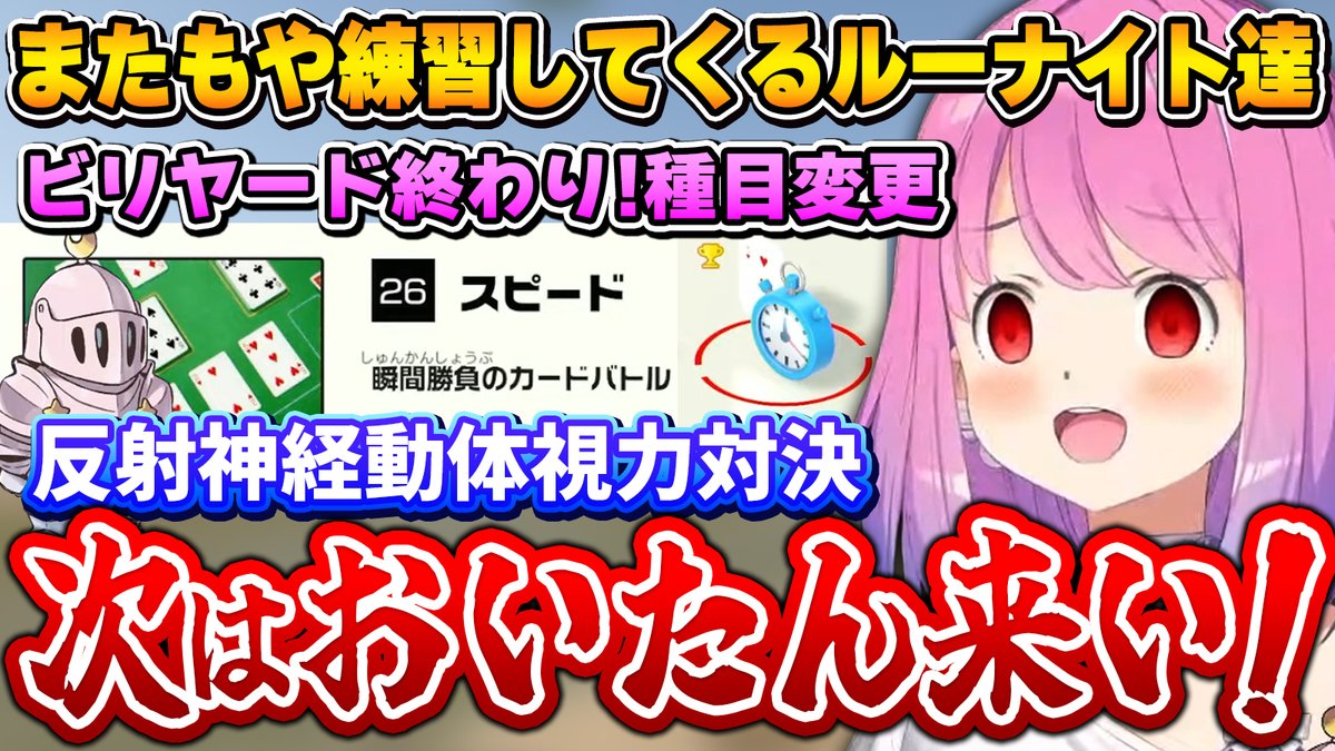 koi_217's tweet photo. 【#今日のルーナ姫切り抜き】
反射神経動体視力！

勝ちにくるルーナイト達に対し、新たな作戦を思いつくルーナ姫
https://t.co/lCm5N7B5K0
#姫森ルーナ　#切り抜きすルーナ https://t.co/9TlrXQIqQ6