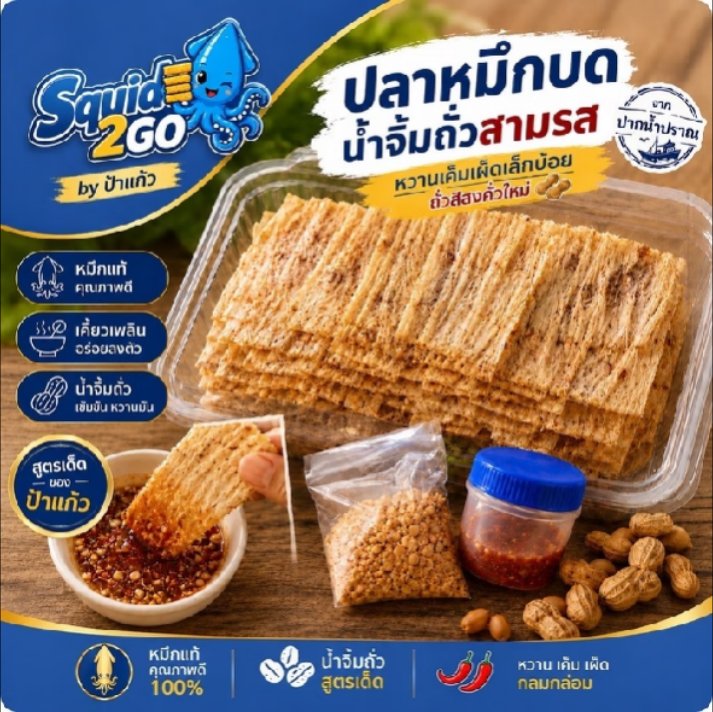 PORKTKN's tweet photo. หมึกบดแท้จากปากน้ำปราณ นุ่มหนึบ เคี้ยวเพลิน #ปลาหมึกบด #หมึกบดปากน้ำปราณ #ของดีปากน้ำปราณ #อร่อยบอกต่อ #อร่อยไปแดก 
>>พิกัด https://t.co/LVuK8iRULc https://t.co/1yBQ0AdiEd