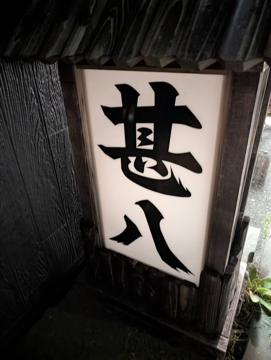 do_ra969's tweet photo. ぬぉーーーー
ココちゃんin稚内night
ココちゃん念願のウニ✹(ᯅ̈ )✹
もぅ今年最後だょーって😋
何食べても美味い😋って言ってもらえて良かった✌️
この他にもツブ刺し、タラフライ、焼き鳥、ツブ焼き、等を堪能😊腹パンパン…

明日は猿払のホタテを(￣▽￣)

天気いいといいね☀️ https://t.co/iTyqyiJJi6