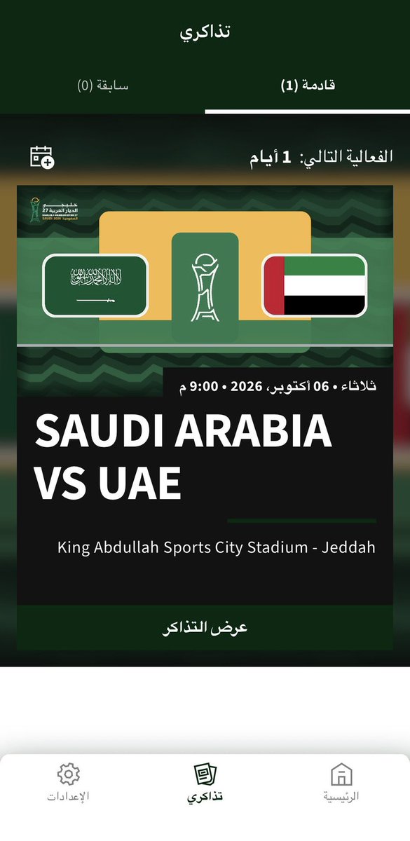 Lesaxi7's tweet photo. متوفر تذاكر المنتخب السعوديه والامارات النهائي  💚. https://t.co/rdxzxDmNHh