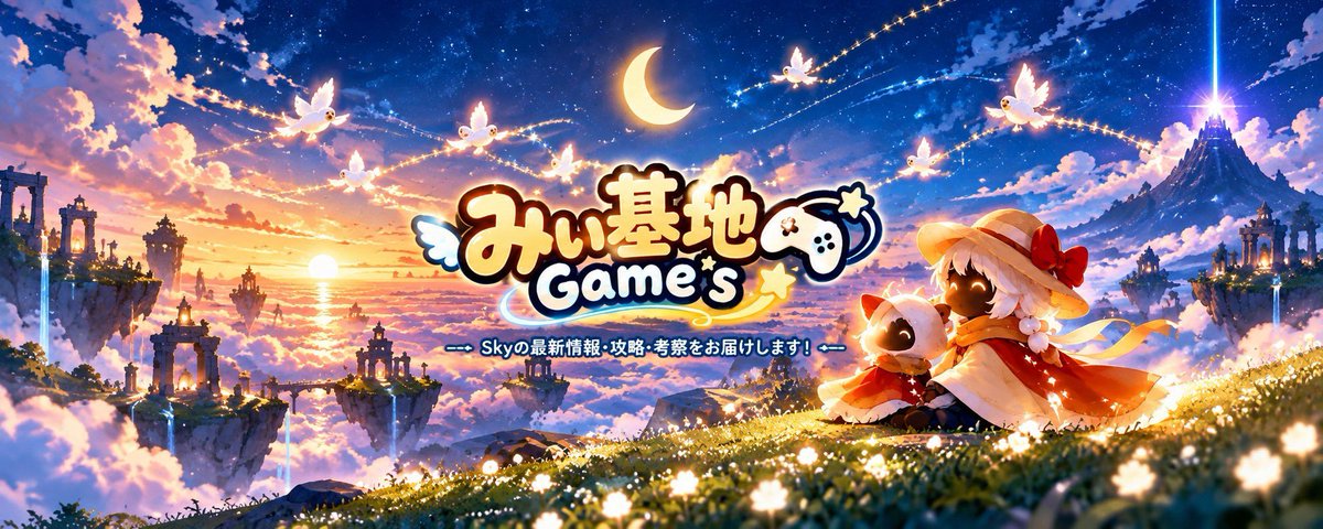 fmb0909's tweet photo. みぃ基地Game's https://t.co/6IhXlioRQp @YouTubeより

YouTubeのアイコンとバーナー新しく変えました！
これからもみぃ基地Game'sをよろしくお願いいたします🙇‍♀️
#sky星を紡ぐ子どもたち #Sky #みぃ基地Game's https://t.co/rmQ3R1rFn6