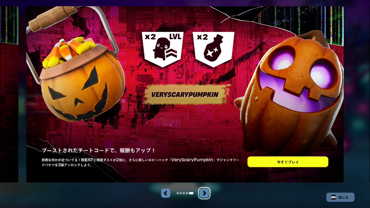 panuneko's tweet photo. #フォートナイト　#fortnite
今日はマスタリーマンデーです！
・精霊ダスト2倍
・精霊XP2倍
・チートコード増えてる
・デイリークエストの報酬がポータブル抽出器×3
・たぶん22時まで開催
・新しいロビーハック「VERYSCARYPUMPKIN」 https://t.co/XHlkXLKXX0