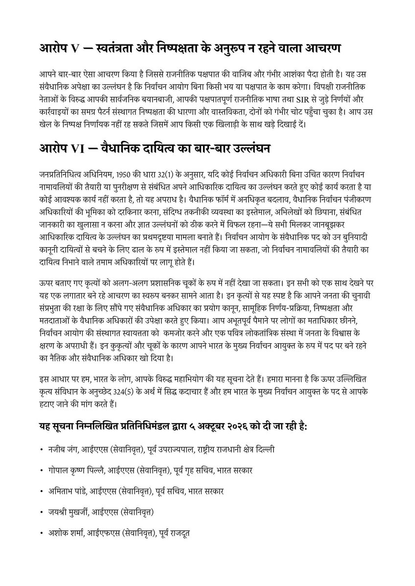 subhankar_org's tweet photo. Today, former top civil servants, diplomats and civil-society voices came together to serve a 'People’s Notice of Impeachment' against CEC Gyanesh Kumar, raising six serious allegations over the functioning of the ECI, Form 6, ECINET and SIR.
#GyaneshKumarMustGo #ECI #SIR https://t.co/x350FEKVIP