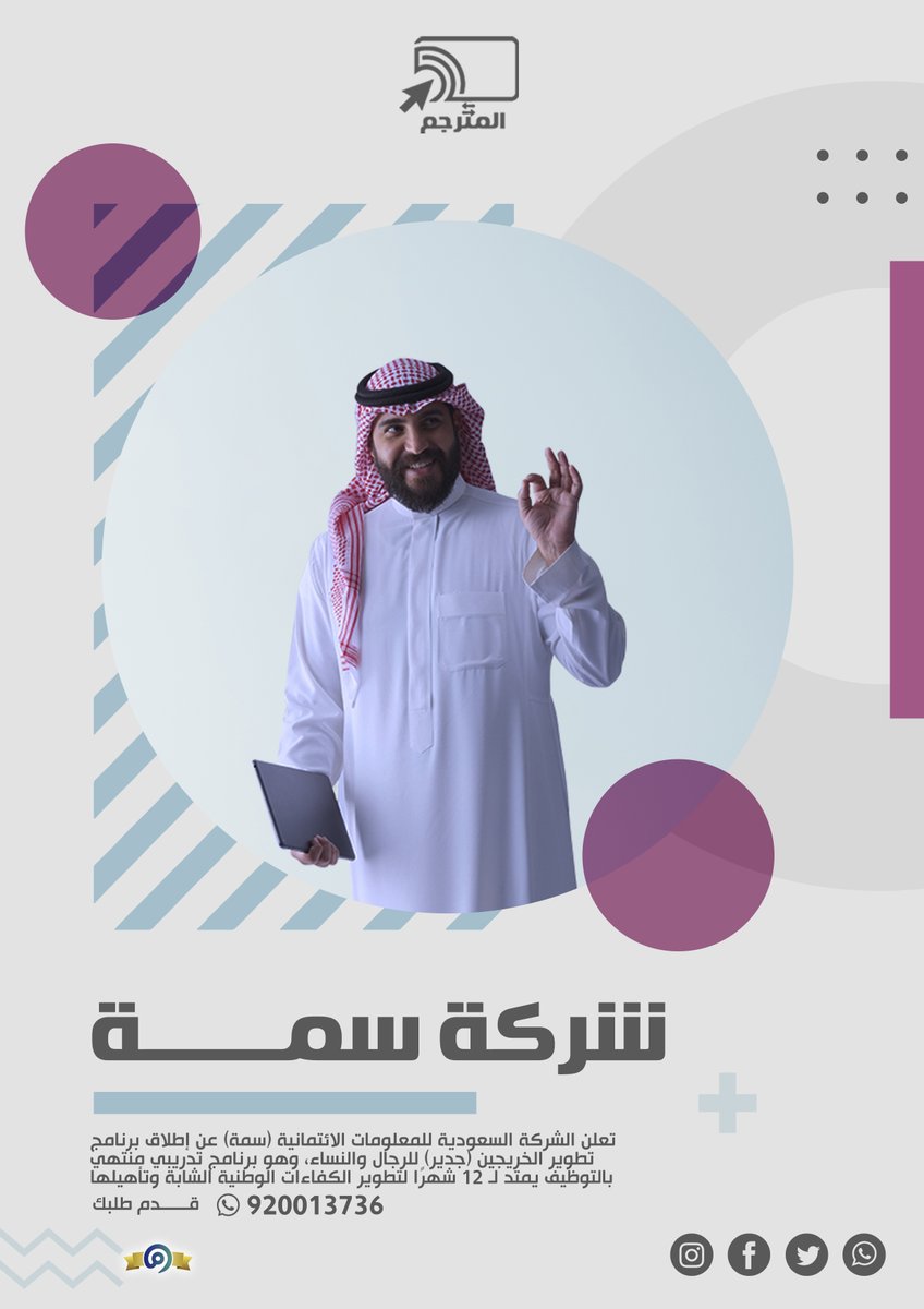 Almutrjm_1's tweet photo. 📢📢
📥📤 🖥️⌨️المترجم: للترجمة المعتمدة
والخدمات الإلكترونية والطلابية والعامة
موثقين ومعتمدين في وزارة التجارة السعودية (معروف)
❤️ ✅ متخصصون وخبراء في التسجيل على الوظائف
مع تصميم سيرة ذاتية احترافية تؤهلك للوظيفة ان شاء الله

تواصل معنا الان عبر رسائل الواتساب مباشرة لنقدم لك👇
https://t.co/FPnpPXKH7R

#فجر_اليمن
#عضيد_الامه_وامان_العرب