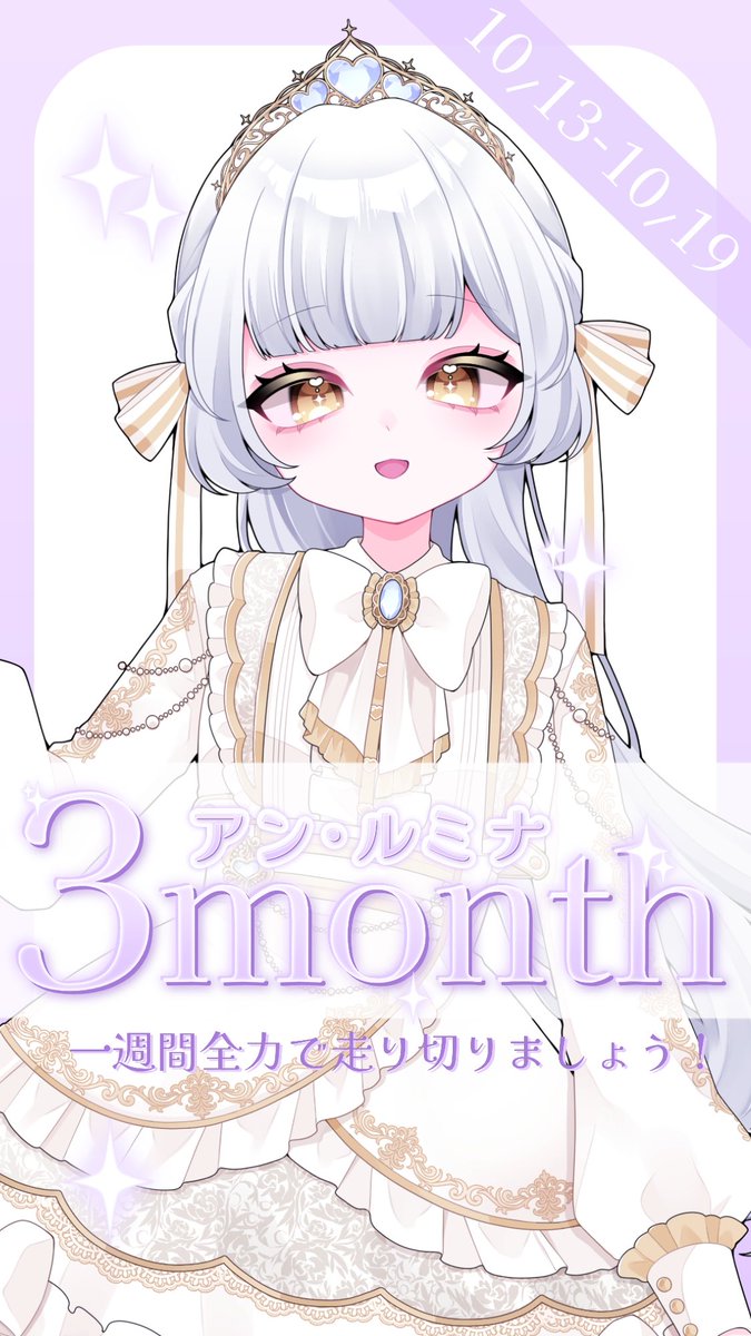 an_lumina's tweet photo. ✦┈┈┈┈┈┈┈┈┈┈┈┈┈┈┈✦            
　　　　　　　　　　　　　　　　　　　　　　　
         この3ヶ月の全てを          　　　　　　　 　
　     　　　　　　　あなたへ。　　　　　　　　　　　　　    　　 
　　　　　　　　　　　　　　　　　　　　　
✦┈┈┈┈┈┈┈┈┈┈┈┈┈┈┈✦

　　🕯🪞 https://t.co/KPCgKherQd　　　　　　　　
　　　　　　　　　　　　　　　　　　　　　 
 #スリーマンス
 #ガチイベ告知