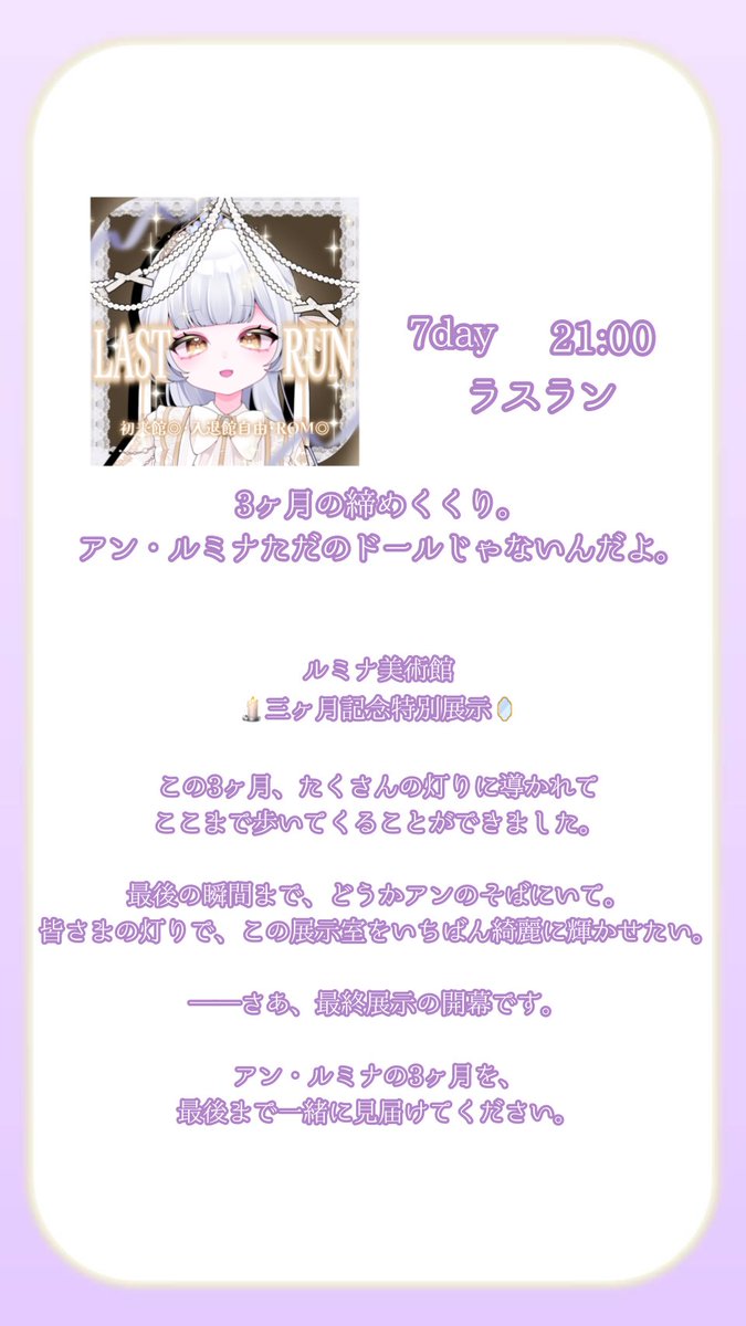 an_lumina's tweet photo. ✦┈┈┈┈┈┈┈┈┈┈┈┈┈┈┈✦            
　　　　　　　　　　　　　　　　　　　　　　　
         この3ヶ月の全てを          　　　　　　　 　
　     　　　　　　　あなたへ。　　　　　　　　　　　　　    　　 
　　　　　　　　　　　　　　　　　　　　　
✦┈┈┈┈┈┈┈┈┈┈┈┈┈┈┈✦

　　🕯🪞 https://t.co/KPCgKherQd　　　　　　　　
　　　　　　　　　　　　　　　　　　　　　 
 #スリーマンス
 #ガチイベ告知