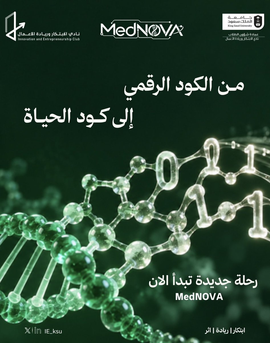 IE_KSU's tweet photo. من الكود الرقمي إلى كود الحياة 🧬
في Build X استكشفنا الفرص الرقمية، واليوم تبدأ رحلتنا مع MedNOVA نحو الابتكار الصحي والتقنية الحيوية؛ حيث تتحوّل الأفكار إلى حلول تمس حياة الإنسان 💚
مسار جديد.. وللأثر بقية.
#MedNOVA
#نادي_الابتكار_وريادة_الأعمال https://t.co/9FOKR9o6xe
