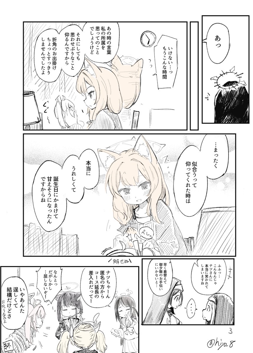 hiyo_8's tweet photo. ドグラ組（注・PU募集「ステンドグラスに誘われて」の対象、ナツとマリーの事）のおたおめド遅刻ﾋﾟｸﾁｬ、くそぼけナっちゃんルートです……

ナっつんはくそぼけ化せぇへんやろって思うなら読まん方がええんで……へ、へへへ…… https://t.co/I5vxHQDuS9