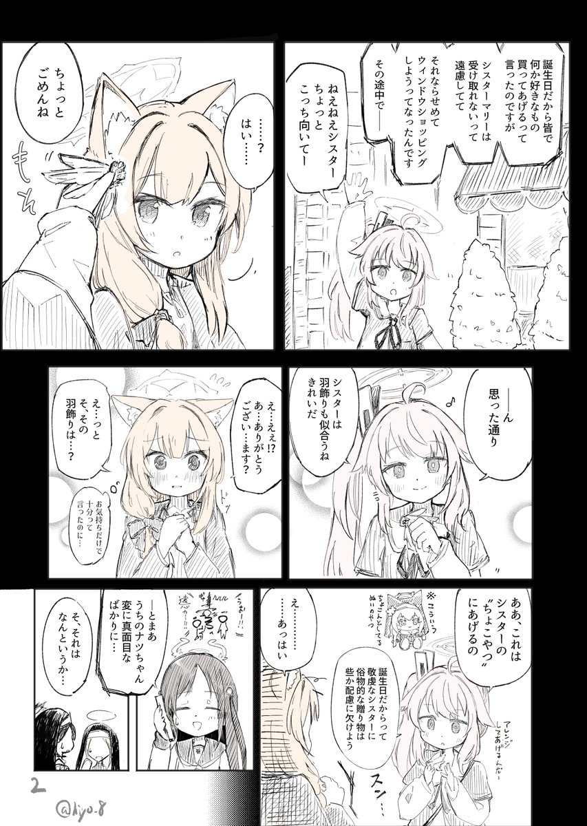 hiyo_8's tweet photo. ドグラ組（注・PU募集「ステンドグラスに誘われて」の対象、ナツとマリーの事）のおたおめド遅刻ﾋﾟｸﾁｬ、くそぼけナっちゃんルートです……

ナっつんはくそぼけ化せぇへんやろって思うなら読まん方がええんで……へ、へへへ…… https://t.co/I5vxHQDuS9