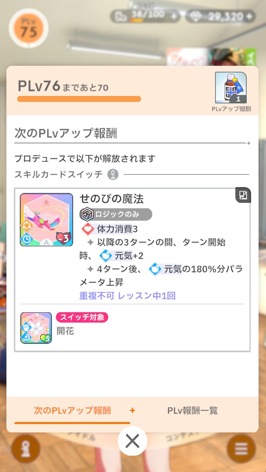 yori461's tweet photo. 学マスこの70経験値稼ぐのすら難しい https://t.co/8ynn26un6O
