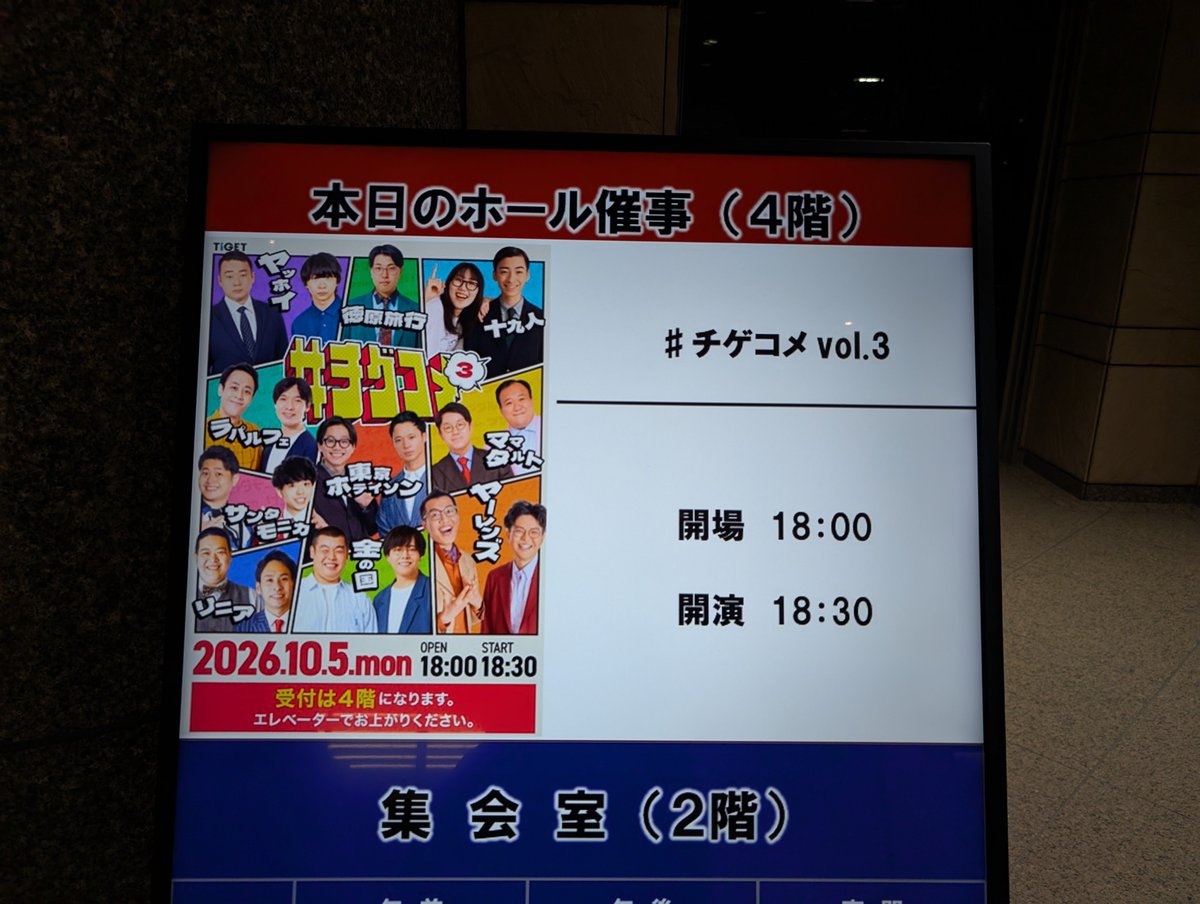 chiiran32's tweet photo. 2026/10/5 #チゲコメ vol.3
初めての会場  綺麗&amp;落ち着いた空間だし椅子も◎←これ重要

ヤッホイ金の国4人中3人ほぼ同じ格好
なのにそれぞれ違う尖り方したネタで痺れた https://t.co/lNxhGYyL8n