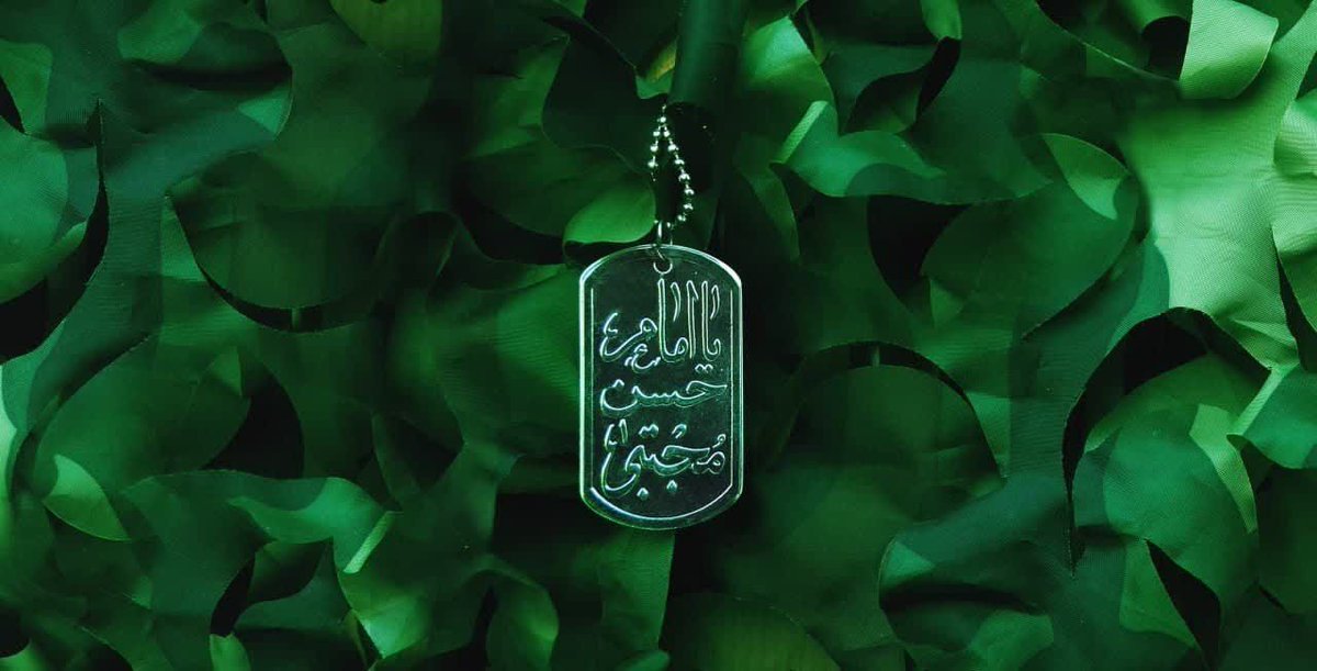 Nazanin0232's tweet photo. سیّدی ضَیفُکَ بِبابک
هست ذکرِ من، دم به دم یا امام حسن💚

 #دوشنبه_های_اما‌م_حسنی
 #حمايت_انقلابى 
#فالوبک_فوری https://t.co/9XFuFPfmrL