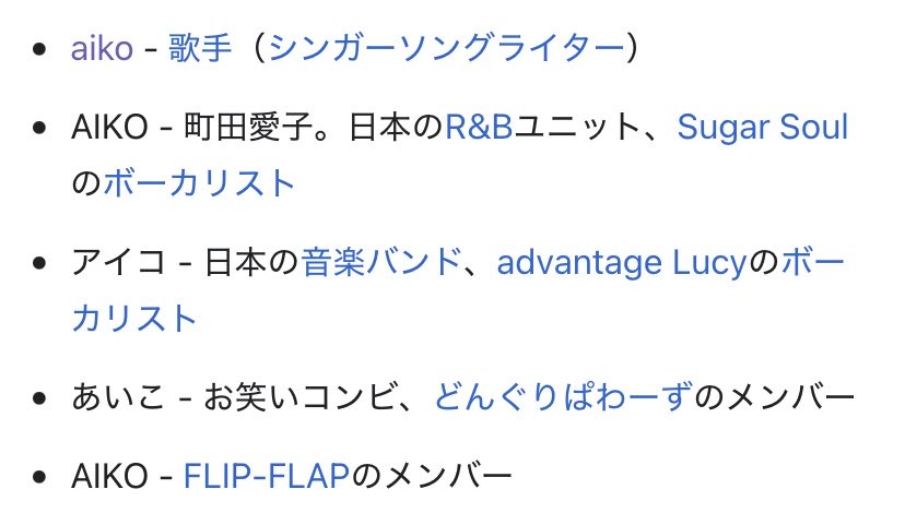 luvcc06's tweet photo. AIとかaikoなどの比較的多い人名の「ソロアーティスト名義」が表記被ってないことについてはどうお考えなんでしょう。
妥協じゃなくて先人への配慮、リスペクトやリスクヘッジの有無の話をしている。 https://t.co/JaKmfxW1gN