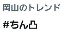 rabbits_lav's tweet photo. 2度見したし、「岡山で何があったん？wwwwww」って気になりすぎて思わずタップして中身確認したわwww https://t.co/Chk4aitWvY
