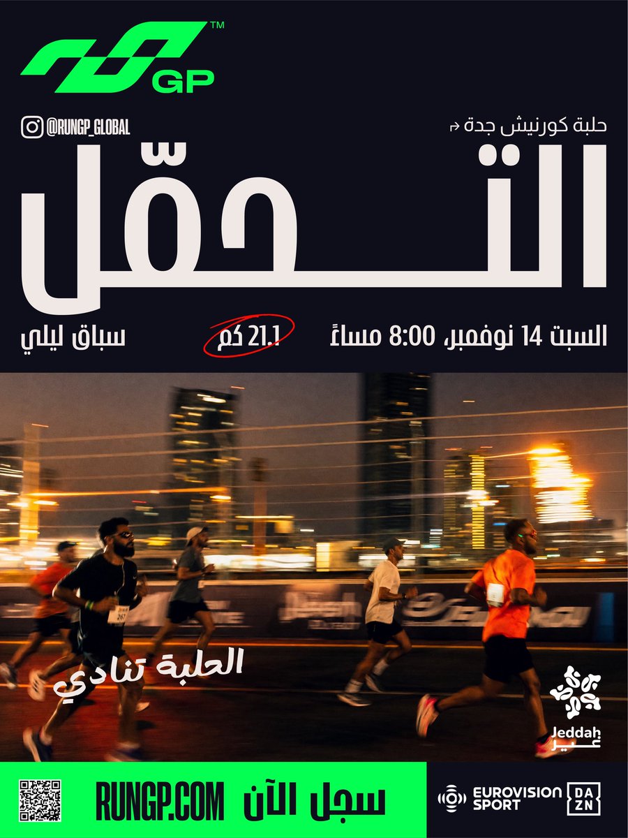 JEDCalendar's tweet photo. نَفَس طويل، وخطوات ما توقف 🏃🔥
استعدوا لسباق ليلي مليان حماس مع RunGP Jeddah 🏁

🗓️ 14 نوفمبر
📍 حلبة كورنيش جدة

#جدة_غير
#تقويم_فعاليات_جدة

Long strides, endless energy 🏃🔥 Get ready for an action-packed night race with Run GP Jeddah 🏁

🗓️  14 November
📍 Jeddah Corniche Circuit

#JeddahGhair
#JeddahEventsCalendar

🎟️ خلك مستعد، وسجّل الآن
🎟️ Get ready and register now 
https://t.co/S9TFKjFefy