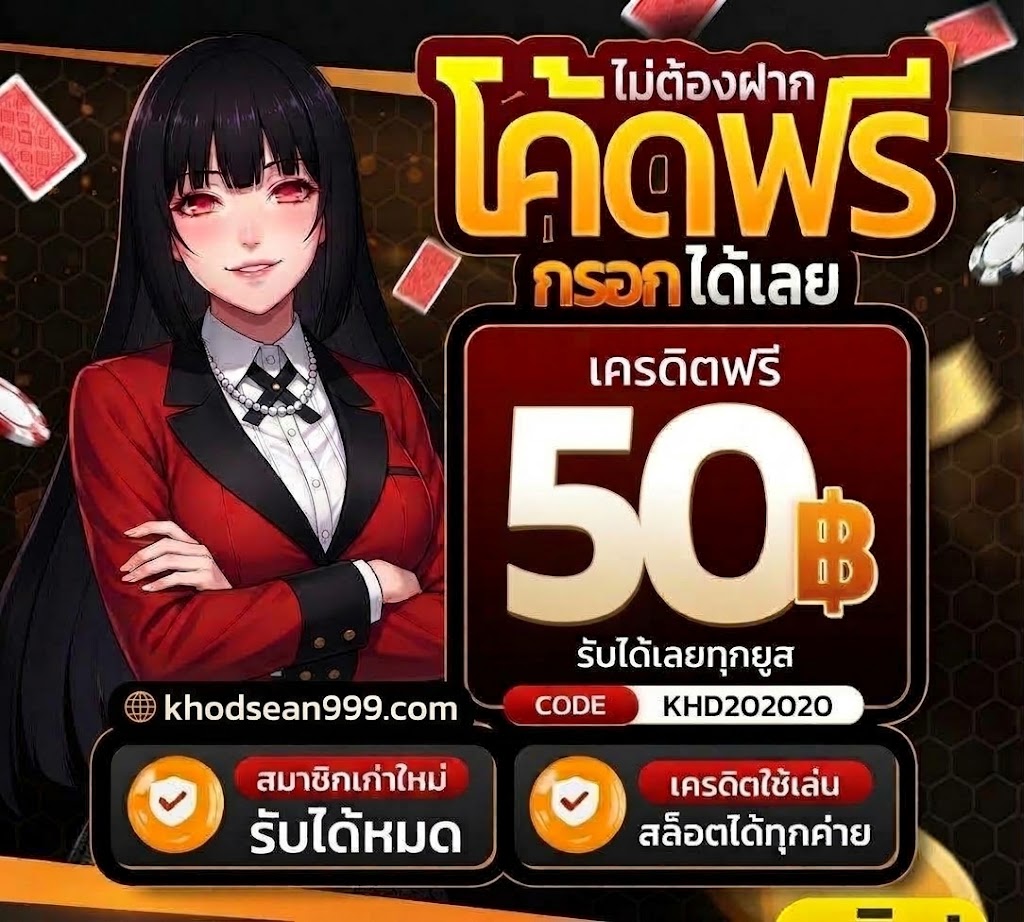 Khodsean999's tweet photo. 😘โค้ดเครดิตฟรี 50 บาท
#khodsean999 ���จกจริง

🏆สมาชิกใหม่รับโบนัสฟรี
Code : KHD202020
กดใจ + กดรีโพสต์

🩷สมัครสมาชิกคลิก
: https://t.co/JgYNdjyyuY

#เครดิตฟรี #เครดิตฟรีสมาชิกใหม่ #เครดิตฟรีล่าสุด https://t.co/bdLIjD4GaW