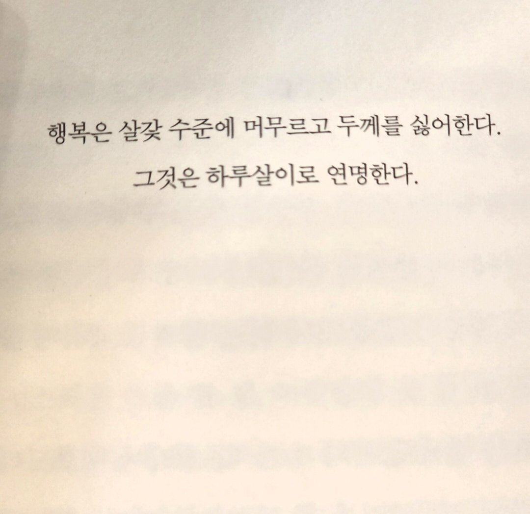 Do_no1_thing's tweet photo. 행복은 살갗 수준에 머무르고 두께를 싫어한다. 
그것은 하루살이로 연명한다.
– 로맹가리, 『마법사들』

모두 안녕히 주무세요!😌🩶 https://t.co/vMa4VbUx7a