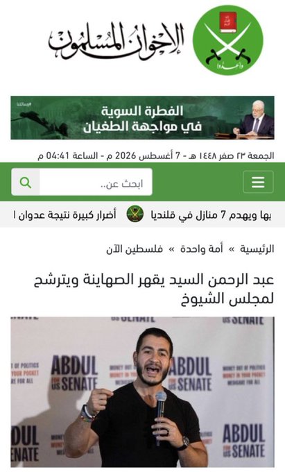DanTheZionist's tweet photo. @AbdulElSayed @BarackObama Abdul El-Sayed has the endorsement of Obama and the Muslim Brotherhood!

The Muslim Brotherhood endorsed Abdul on their official page! https://t.co/f7Vl2HuSGx