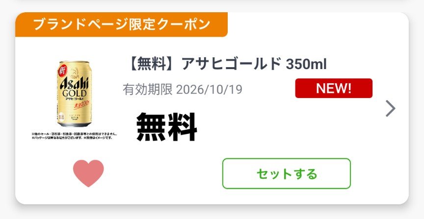 RiemNaka's tweet photo. ファミペイにお酒無料クーポン着弾🤩
7月以来で久しぶり😅　
ありがとうございます💗 https://t.co/dfTKwrdVEn