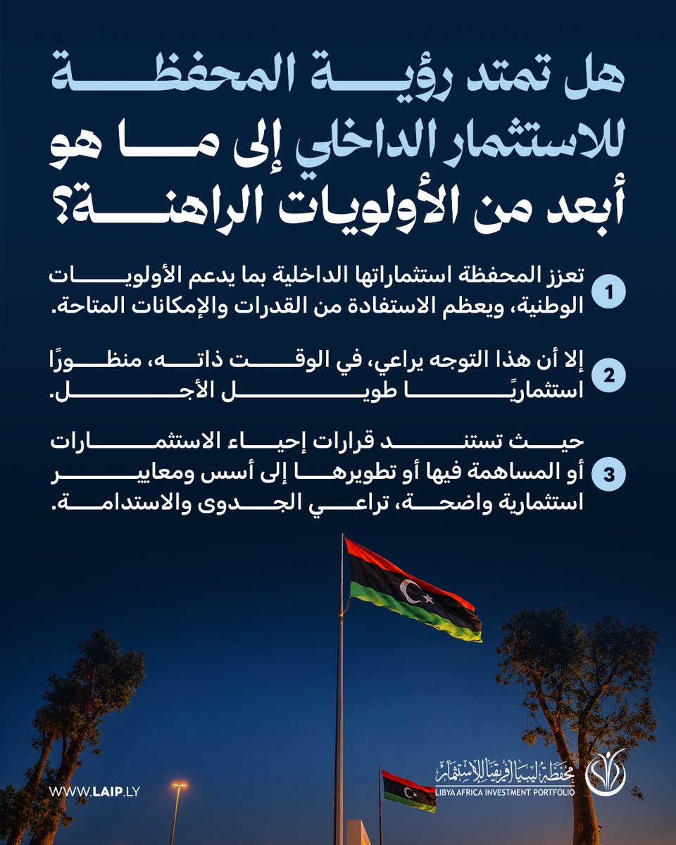 LAIPFund's tweet photo. نحو تعزيز استثماراتنا الداخلية بما يدعم الأولويات الوطنية، ويراعي منظورًا استثماريًا طويل الأجل. https://t.co/s5WFgoA5dL