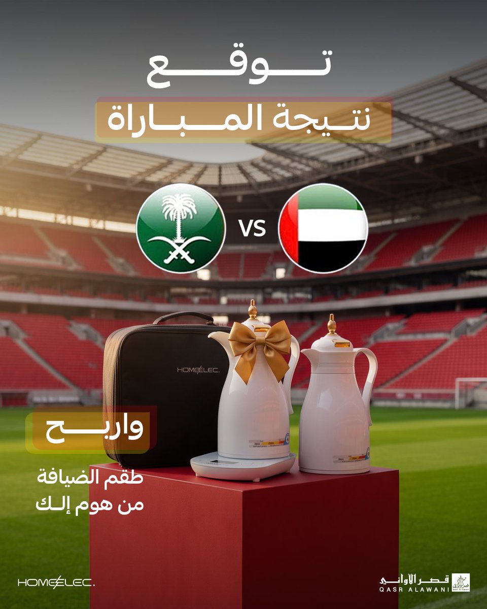 Qasralawani's tweet photo. 🔥مساااابقة اليوم🔥🇸🇦
توقّع النتيجة وادخل السحب على طقم ضيافة من هوم إلك 🇸🇦
#السعودية_الإمارات
#خليجي27
بالتوفيق لصقورنا الخضر 💚🦅

شروط السحب:
1️⃣ متابعة حسابنا
2️⃣ ريبوست https://t.co/bGWFDVKGGv