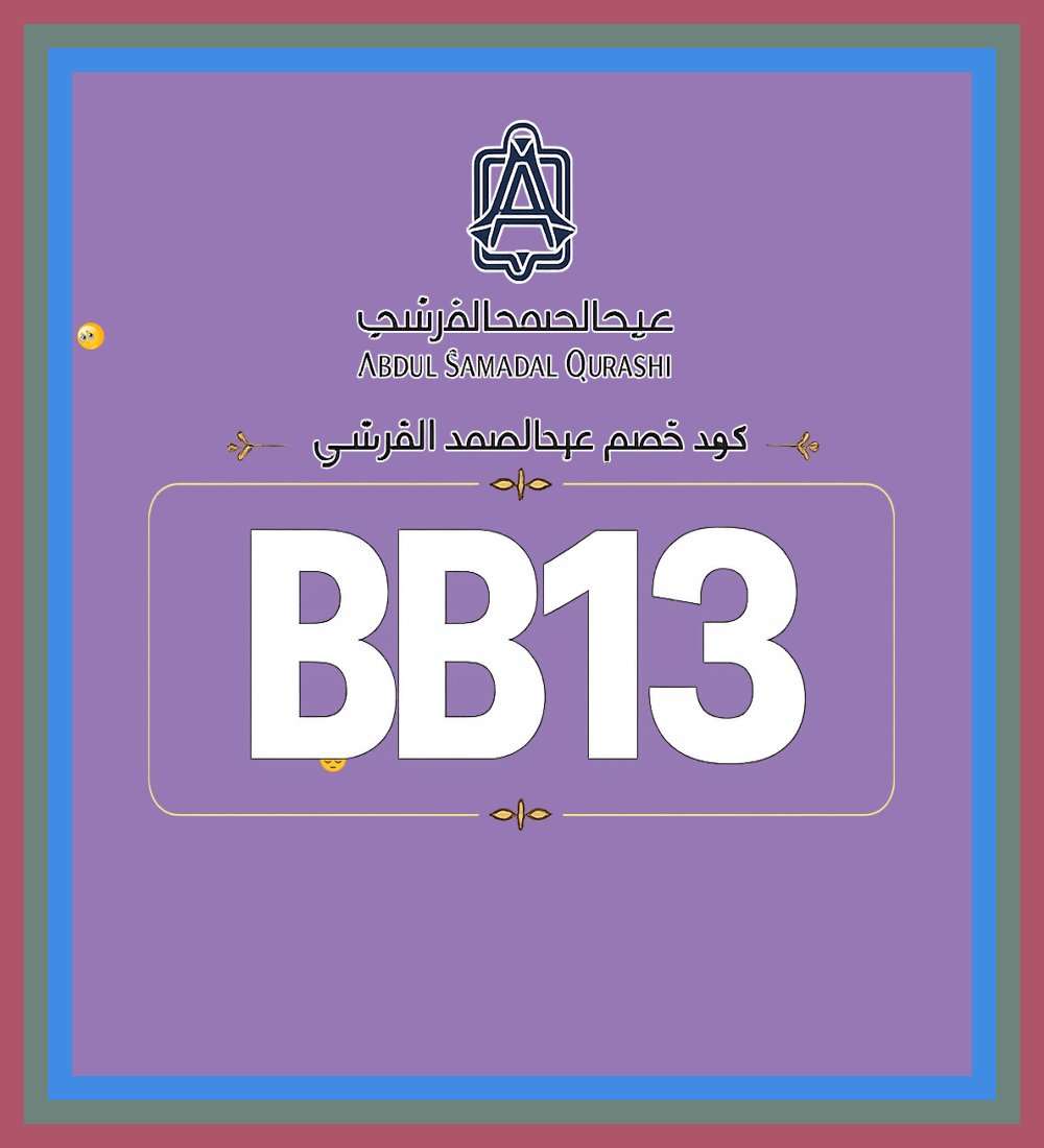 emily75011722's tweet photo. أثناء استكشاف العطور داخل عبدالصمد القرشي فكرت في تجربة كو 🩱 د خصم مع كوبون ومعها كلمة Creative ⚡ المثابرة تصنع المعجزات
Wochenstart https://t.co/C4CZ7RBV3D