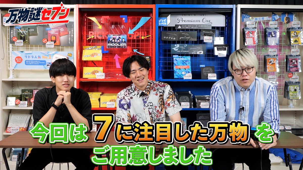 RIDDLER_nazo's tweet photo. 【#リドラの謎解きチャンネル 更新✨】
「7」だけを手掛かりに謎を解け！
この人たち、なぜ解ける…？
https://t.co/mAVvdbTctM https://t.co/RJFnMJrod3