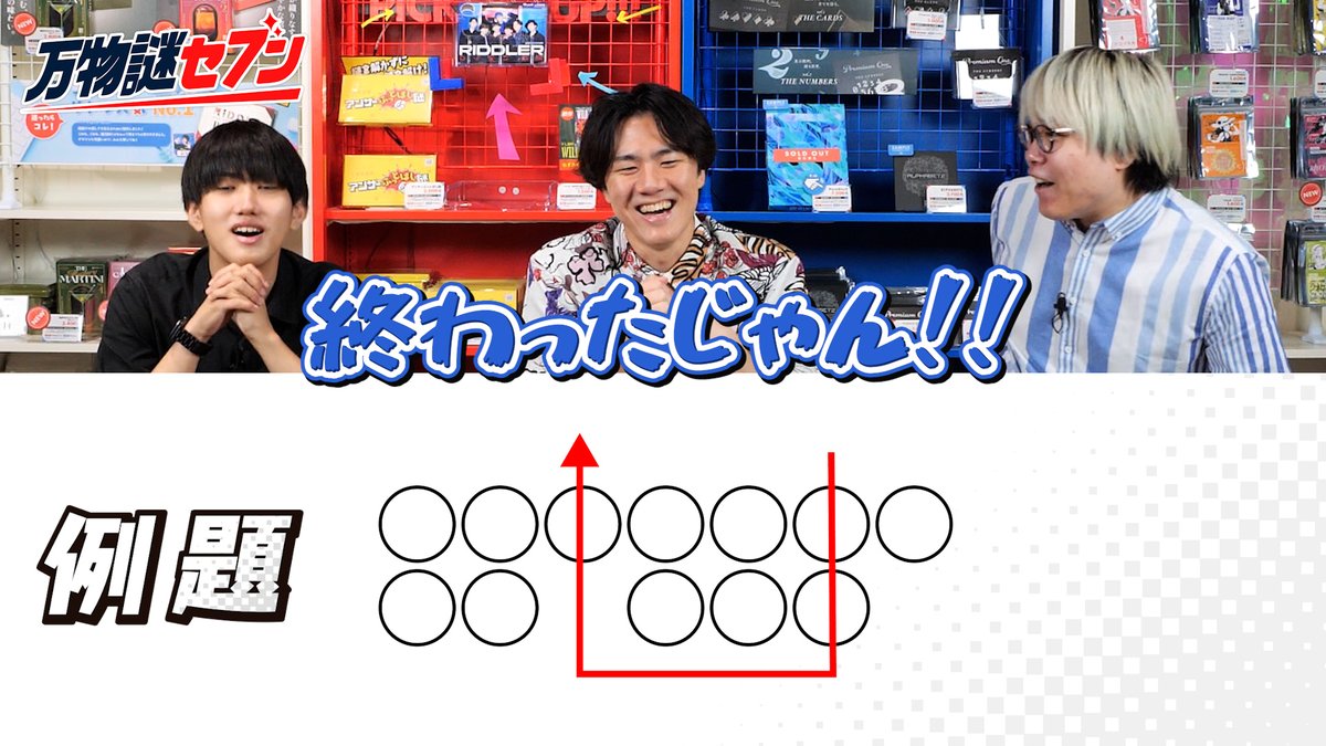 RIDDLER_nazo's tweet photo. 【#リドラの謎解きチャンネル 更新✨】
「7」だけを手掛かりに謎を解け！
この人たち、なぜ解ける…？
https://t.co/mAVvdbTctM https://t.co/RJFnMJrod3