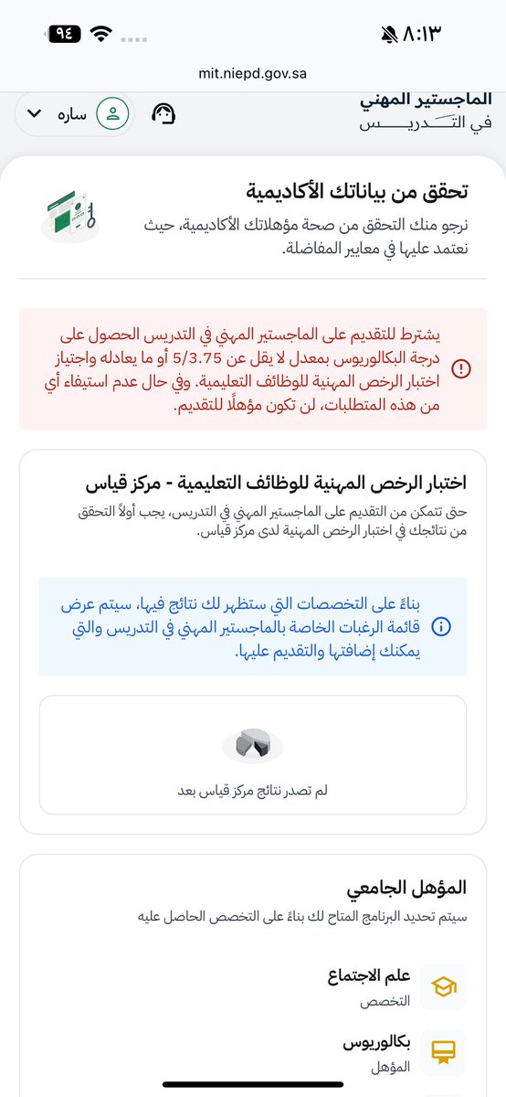 ksams200's tweet photo. @khatteb_s @TeacherEduSA @niepd_edu وانا بعد مستوفيه الشروط بس اذا فتحت يقول مانزلت درجتك من قياس كيف كذا وانا مختبره ٢٠٢٤ ومجتازه العام والتخصص https://t.co/ZU8zXTwNbR