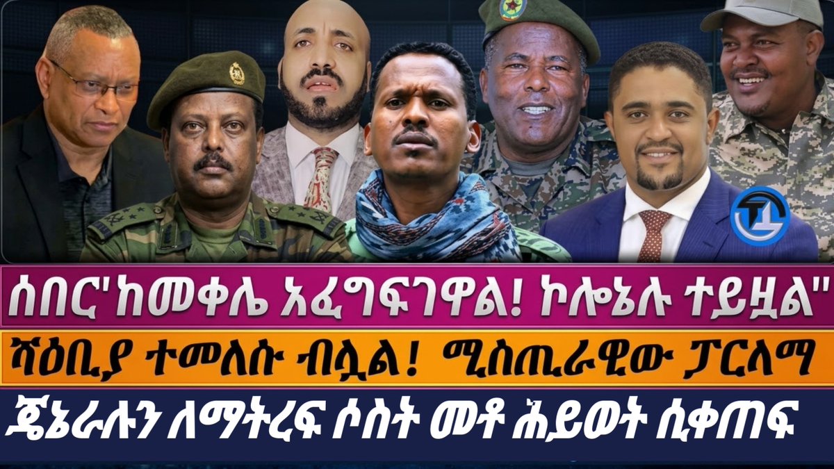 AsayeDerbie's tweet photo. የእለቱ መረጃዎች
https://t.co/M3LXInXWCe https://t.co/lIWmhxNYwJ