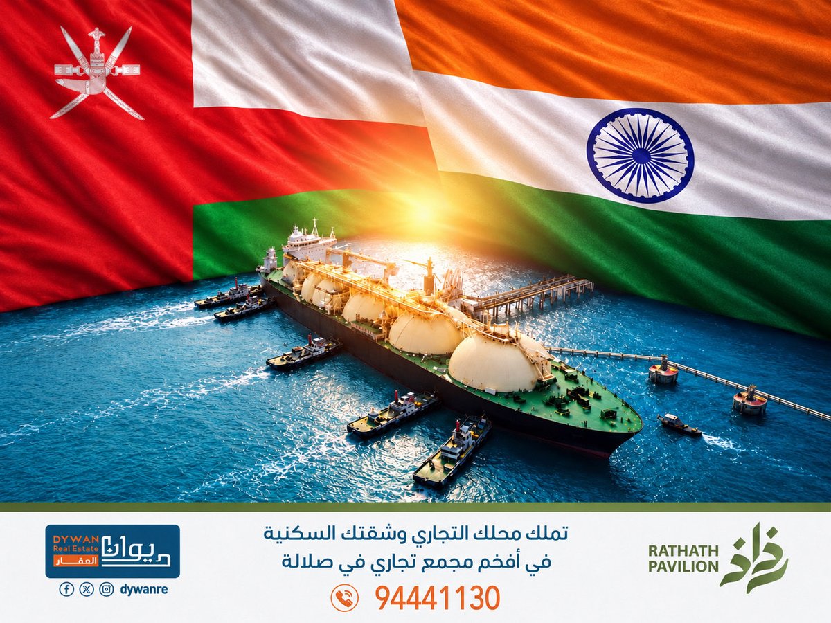 ec__om's tweet photo. 🔴 الإعلام الهندي 🇮🇳

أصبحت سلطنة عُمان أكبر مورد للغاز الطبيعي المسال إلى الهند خلال شهر سبتمبر بإجمالي 585 ألف طن. https://t.co/ANl0j64tfj