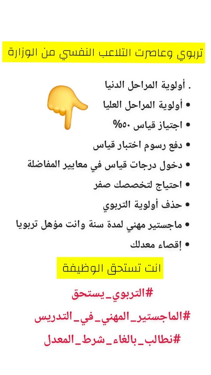 Of959No's tweet photo. بين تغير معايير المفاضلة وتجدد الشروط، يبقى الاستحقاق ثابتاً لمن أعدّ نفسه تربوياً ومهنياً ليخدم هذا الوطن

#إعفاء_التربويين_من_الماجستير
#الماجستير_المهني_في_التدريس
#نطالب_بإلغاء_شرط_المعدل
#الدبلوم_التربوي
#التربوي_يستحق https://t.co/nT1qoQXSoC