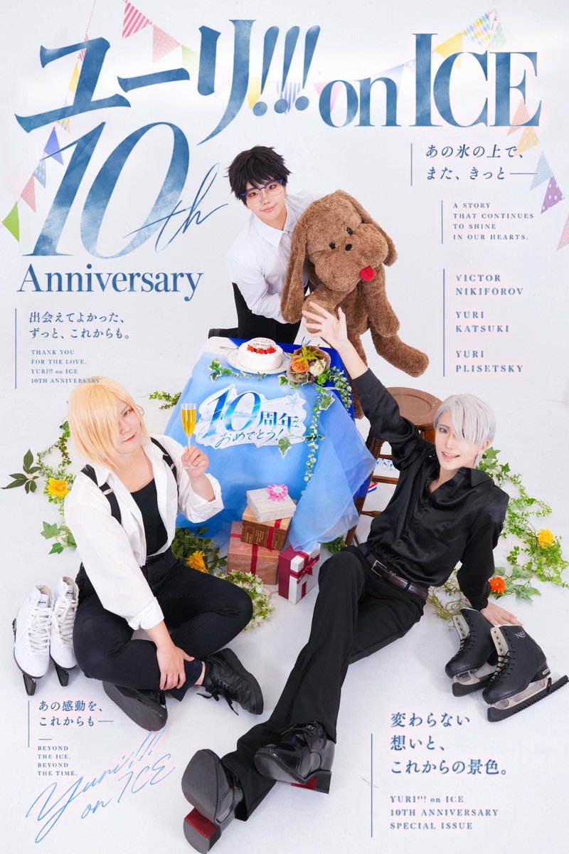 keimaru_piyo02's tweet photo. Cosplay ユーリ!!! on ICE

YOI10周年おめでとうございます！
10周年という貴重〜なタイミングを一緒に迎えられて本当に嬉しい😭
初めて見た時からこんなに立っているとは……⛸️ 2016年10月5日の深夜2時21分の初回放送が懐かしい。
この作品に出会えてたくさんの思い出が出来ました。
ずっとずっと大好きです。

勝生勇利▶tama
ユーリ▶蓮
ヴィクトル▶けい
photo▶大佐
#10年分の愛を氷上へ

#YOI10周年
#ユーリ10周年
#yurionice10thAnniv