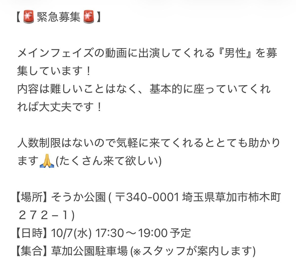 mainphase_rita's tweet photo. 動画に出演してくださる『男性』を募集しています！🙏🙇 https://t.co/ybcY5OUNjf