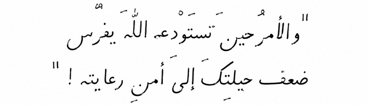 Ubudiyyet_1's tweet photo. "Bir işi allah’a emanet ettiğinde; o iş senin çaresizliğinden sıyrılıp, o'nun himayesinin güvenliğine sığınır!" https://t.co/jZIYQgkFDQ