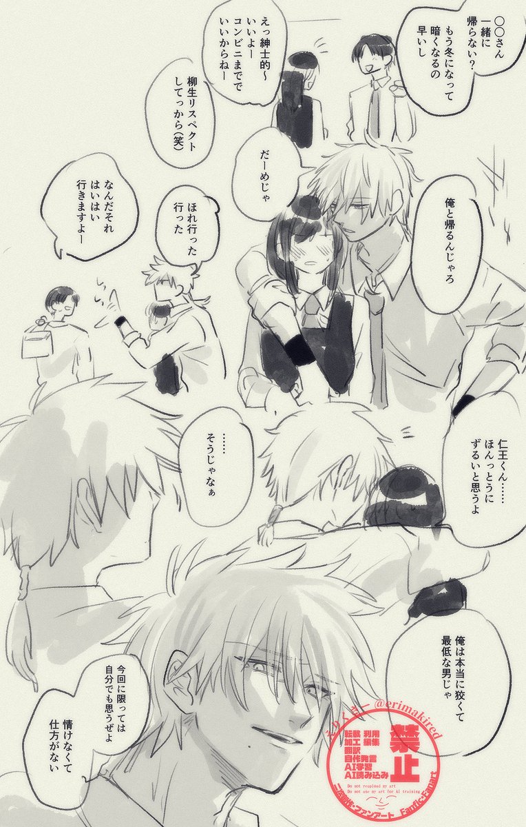 erimakired's tweet photo. #tnprプラス　※夢主姿有り
時期的にまだ告白の返事が出来ないけどそれはそれとして自分本位な両片想い（実質両想い）をしている仁…夢 https://t.co/41izJvDMgG