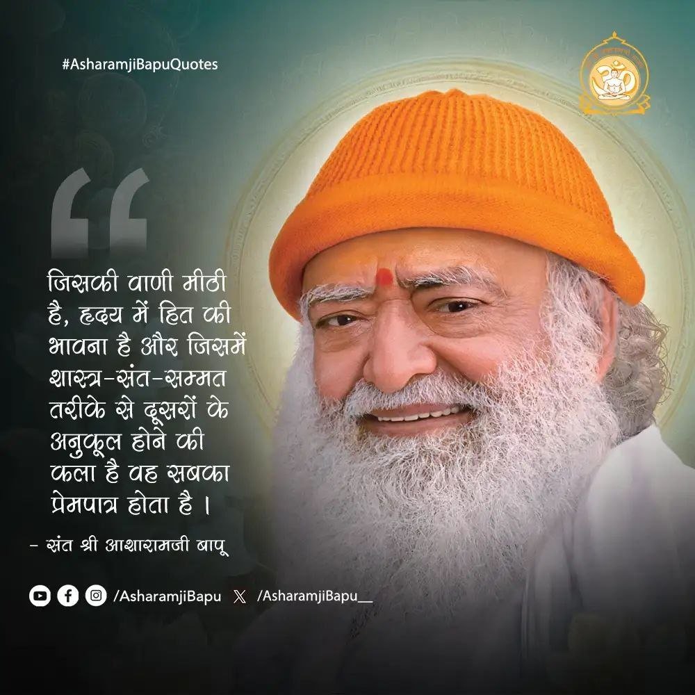 Atul_Sparrow's tweet photo. @Asharamjibapu__ बहुत गहरा आत्मज्ञान 🙏 भय और चिंता परिस्थितियों से जुड़ी हैं, लेकिन आत्मस्वरूप में स्थित व्यक्ति भीतर से निर्भय रहता है। यही आत्मबल हर परिस्थिति का सामना करने की शक्ति देता है। 🕉️✨
#AsharamjiBapuQuotes https://t.co/f3LHfFXR1S
