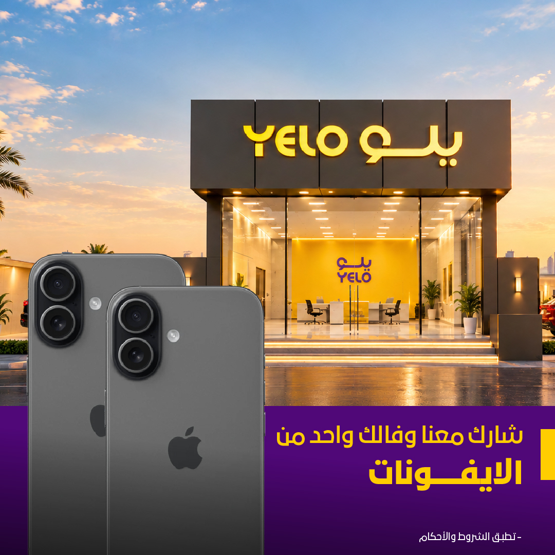 YeloDrive's tweet photo. ماخلصــنا 😎🎁

مع الذكرى السنوية السادسة لتغيير هويتنا ماننساكم .. سحب على iPhone لشخصين هدية لكم 💛 

طبّق الشروط وفالك الفوز! 🫡

✅ فولو
🔁 ريبوست
#️⃣ استخدم #كمل_طريقك https://t.co/Q5qsFzNQBR