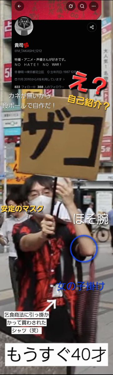 rfba3c's tweet photo. @ashitawawatashi 戦争反対デモに参加する若（バカ）者　
39才　カネ無しのザコキャラのことかな？ https://t.co/q7PksRhlTM