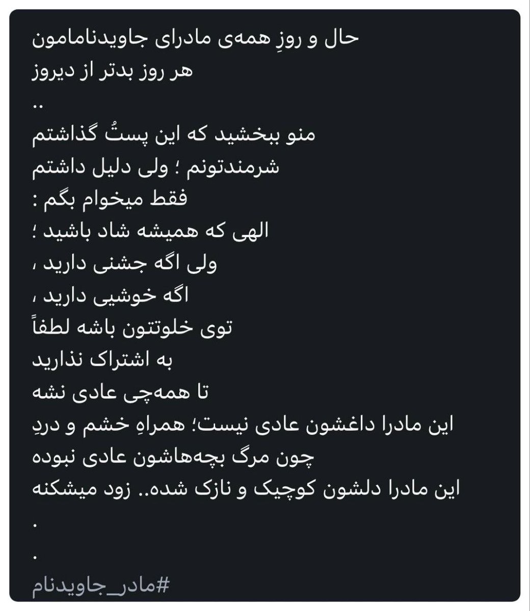 Hoorieh81's tweet photo. زندگی جریان دارد، اما لطفا خوشی‌هایتان را فریاد نزنید. حال مادران داغ‌دار خوب نیست؛ هنوز با جای خالی فرزندانشان زندگی می‌کنند...

جاویدنام #زهرا_شادمهر https://t.co/LqpJ4YrKpX