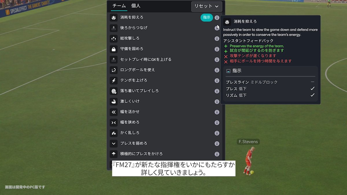 A screenshot from a football management game (FM27) showing a menu in Japanese with the selected option "消耗を抑える" (Conserve energy), explaining that it instructs the team to slow the game down, preserve energy, and showing checkmarks for "プレス 低下" (Lower press) and "リズム 低下" (Lower tempo).