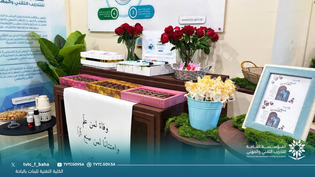 tvtc_f_baha's tweet photo. احتفاءً بـ يوم المعلم، نظّمت الكلية التقنية للبنات بالباحة ركنًا بهذه المناسبة؛ تقديرًا لمدرباتها وعطائهن المتواصل، وامتنانًا لرسالةٍ تصنع المعرفة وتبني المستقبل. 

كل عام ومعلماتنا ومدرباتنا مصدرٌ للأثر والإلهام.
#يوم_المعلم
 #التدريب_التقني https://t.co/Sp6RogXEPz