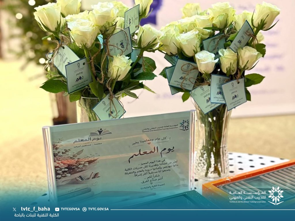 tvtc_f_baha's tweet photo. احتفاءً بـ يوم المعلم، نظّمت الكلية التقنية للبنات بالباحة ركنًا بهذه المناسبة؛ تقديرًا لمدرباتها وعطائهن المتواصل، وامتنانًا لرسالةٍ تصنع المعرفة وتبني المستقبل. 

كل عام ومعلماتنا ومدرباتنا مصدرٌ للأثر والإلهام.
#يوم_المعلم
 #التدريب_التقني https://t.co/Sp6RogXEPz