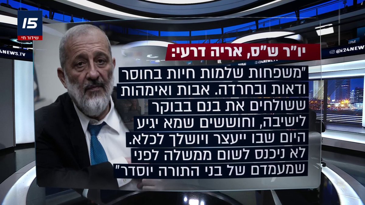 A news broadcast features an older bearded man on screen with Hebrew text overlay; the channel logos 'i24NEWS' and '15' are visible.